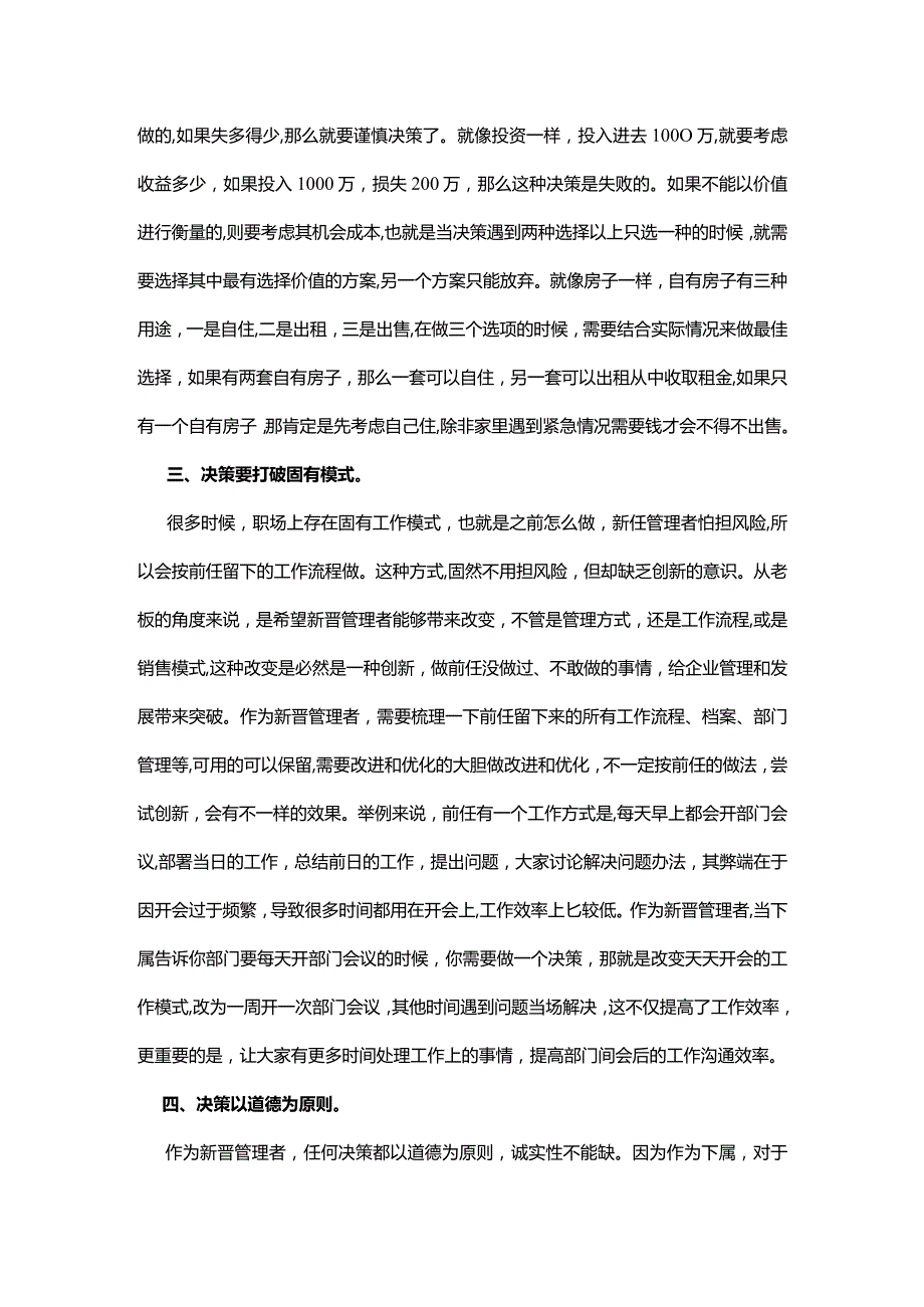 通过六个维度学习如何做一个好决策.docx_第2页