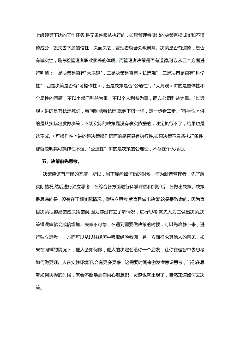 通过六个维度学习如何做一个好决策.docx_第3页