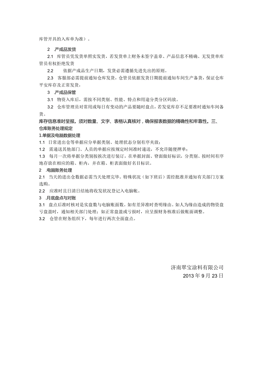 涂料公司仓库管理制度涂料公司仓库货物保管与做账规定.docx_第2页