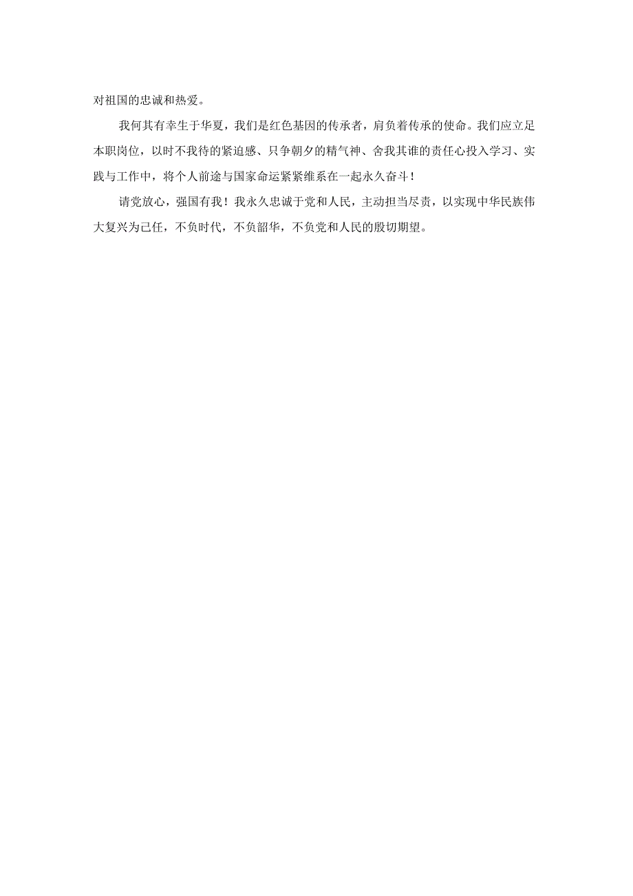 观看时刻听从党召唤越是艰险越向前观后感集锦4篇.docx_第2页