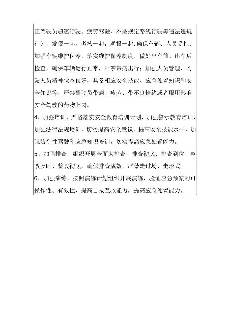 （交通事故案例学习）安全会议记录.docx_第2页