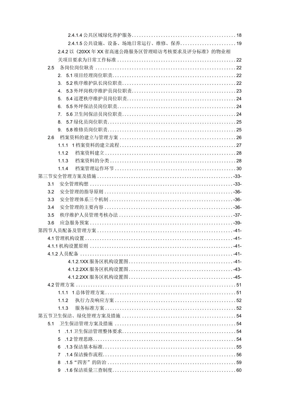 高速公路服务区物业服务方案.docx_第2页