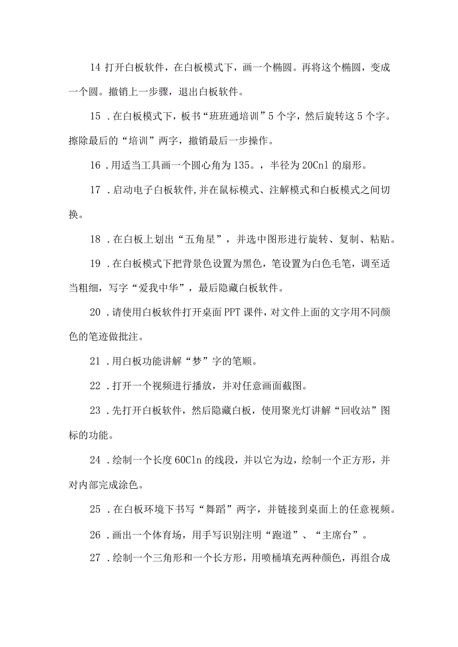 电子白板应用技能知识点考试题库.docx_第2页