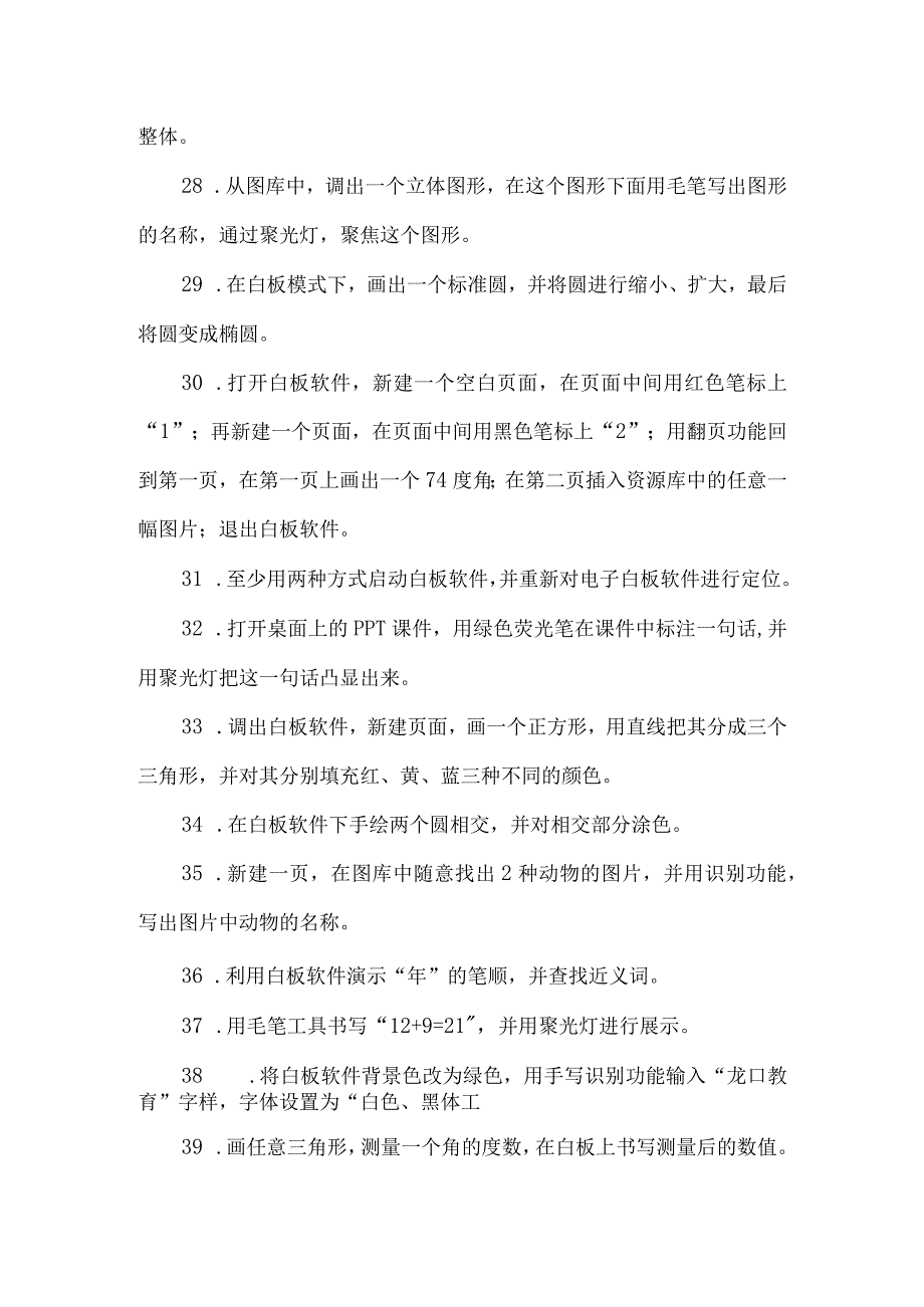 电子白板应用技能知识点考试题库.docx_第3页