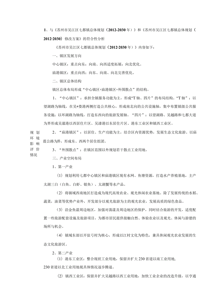 金属压力容器生产线技术改造项目环境影响报告.docx_第2页