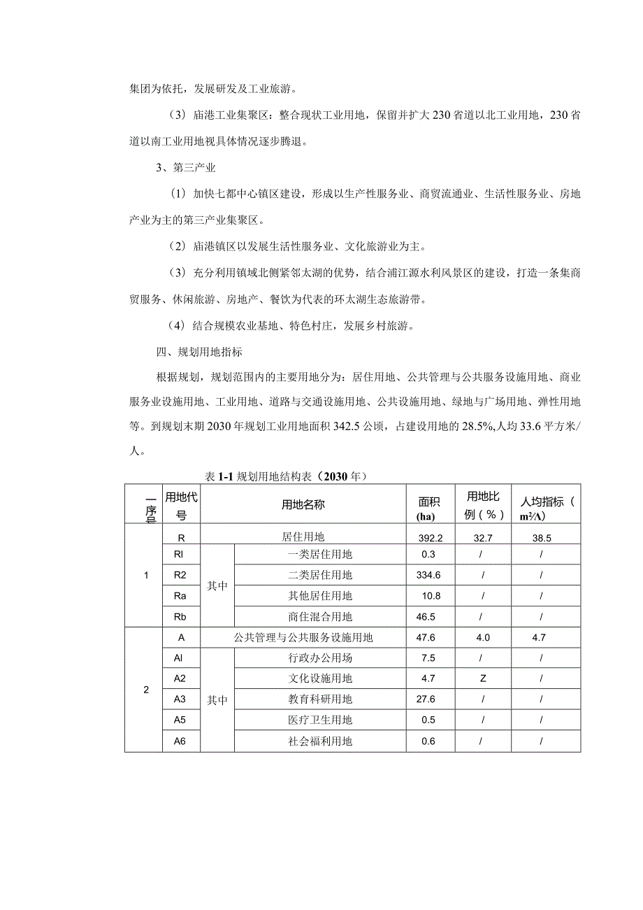 金属压力容器生产线技术改造项目环境影响报告.docx_第3页