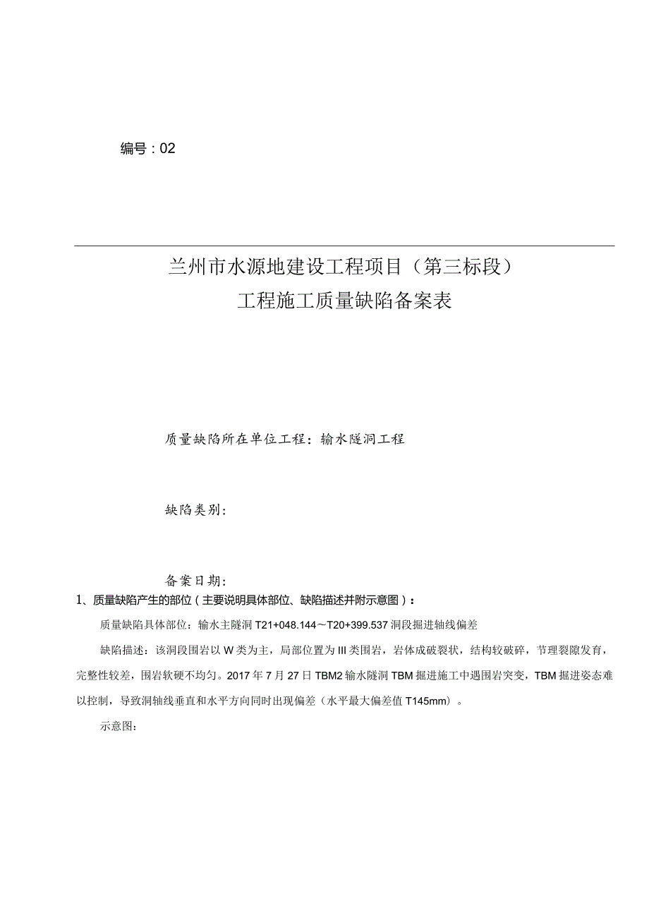 质量缺陷备案表02.docx_第1页