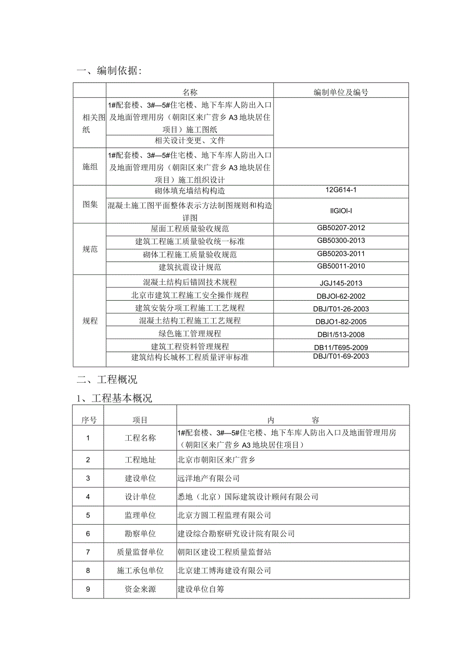 砌体方案1#楼.docx_第3页