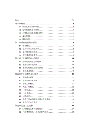 福州市第二垃圾焚烧发电厂工程.docx