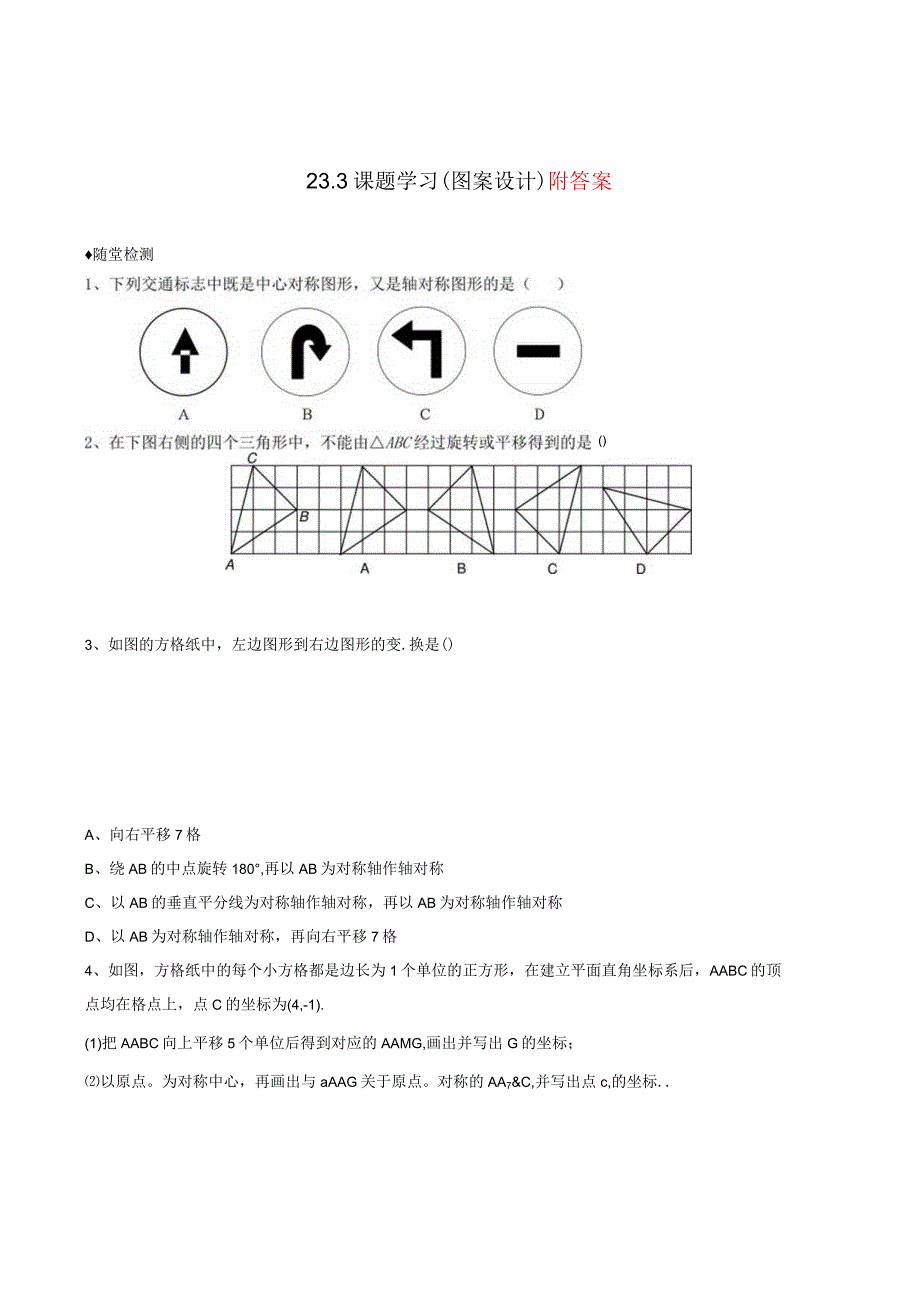 课题学习图案设计练习.docx_第1页