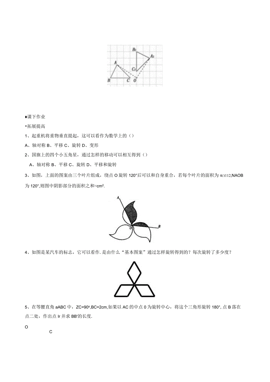 课题学习图案设计练习.docx_第3页