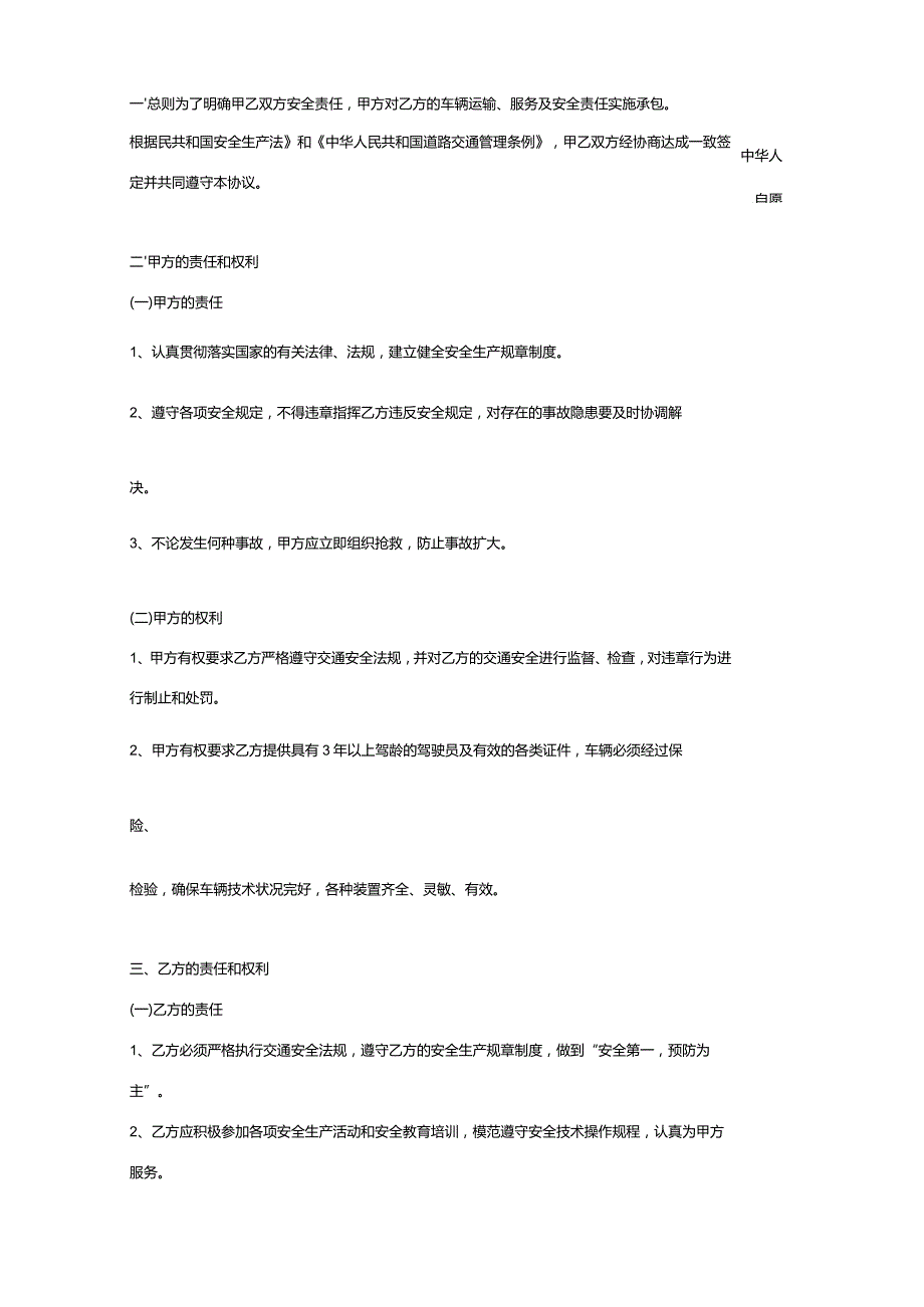 车辆安全责任合同协议书范本.docx_第2页