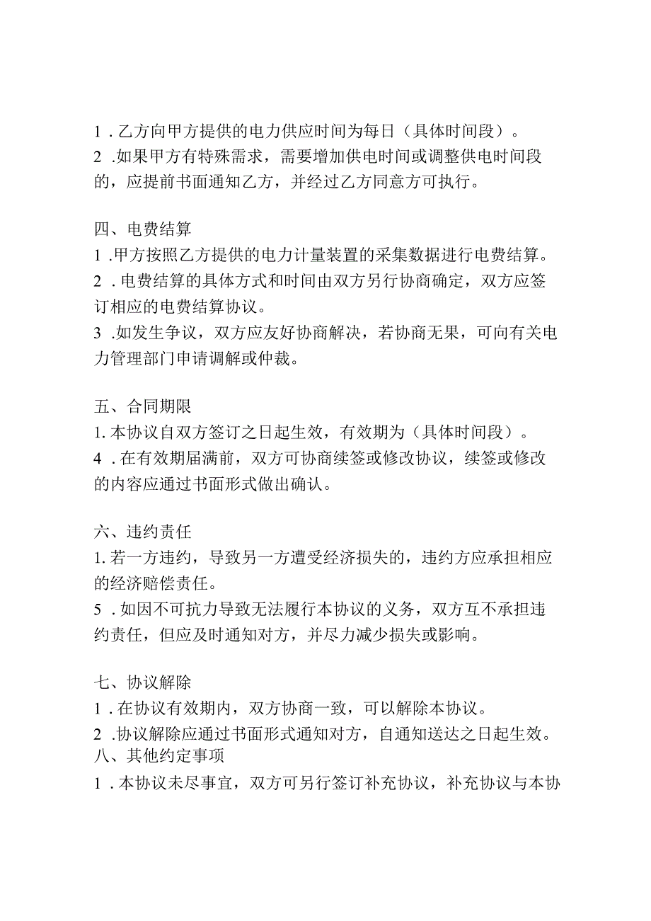 电力消纳协议书范本.docx_第2页