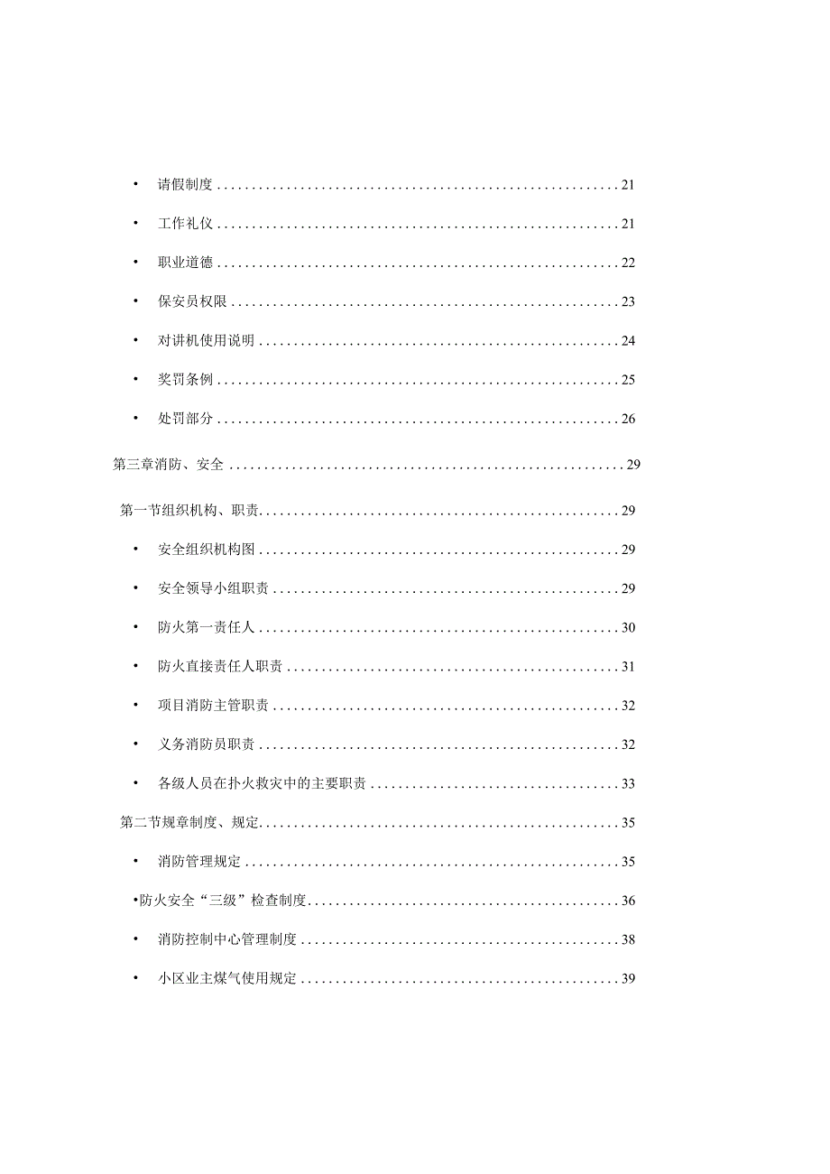 物业管理手册--治安、保安.docx_第2页