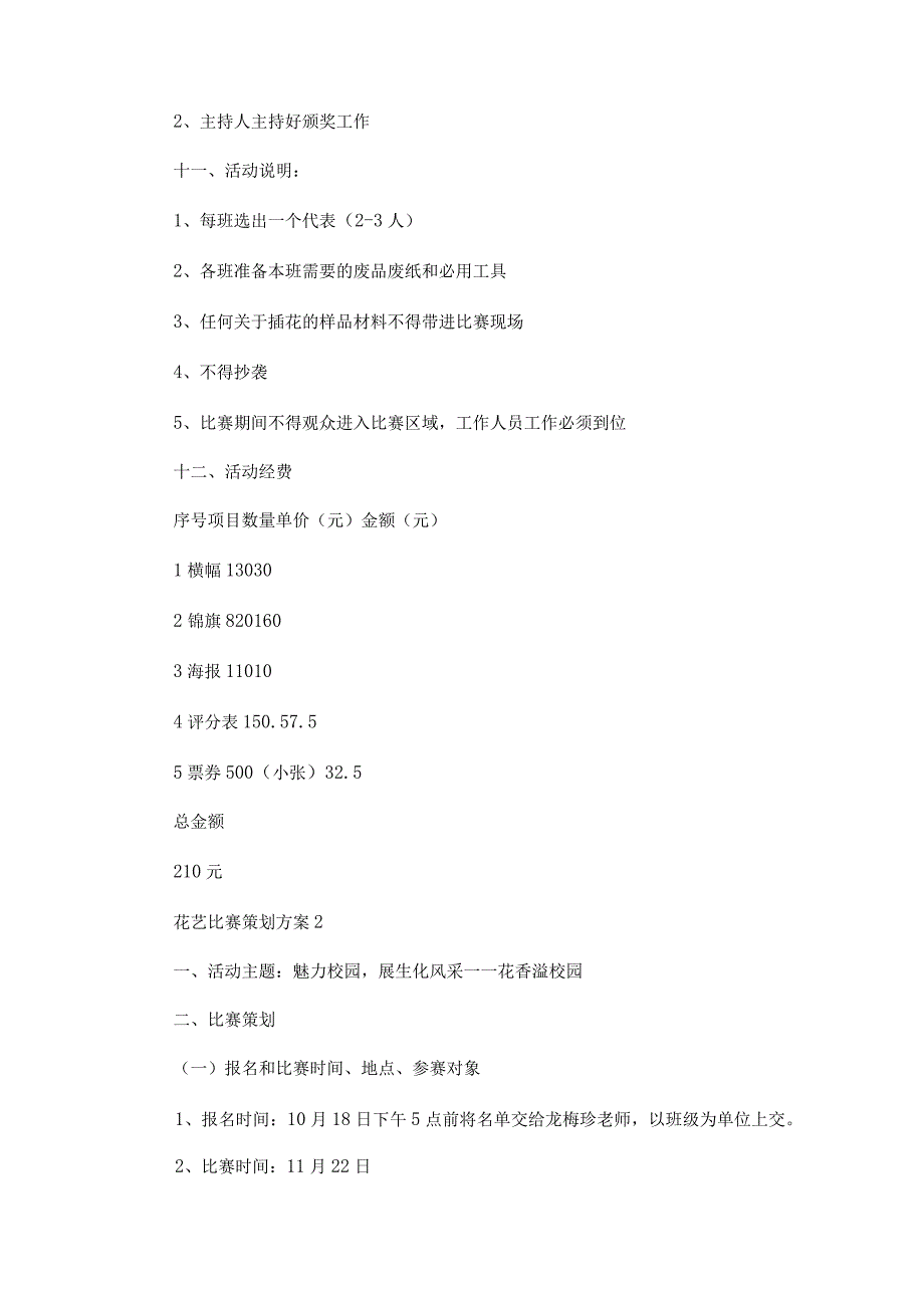 花艺比赛策划方案(最新).docx_第3页