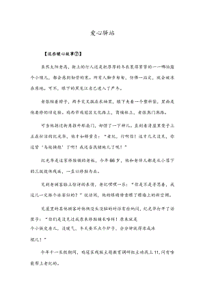 爱心驿站.docx