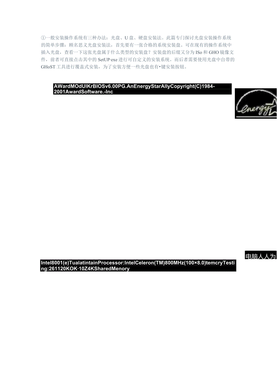 系统安装·光驱启动操作法.docx_第1页