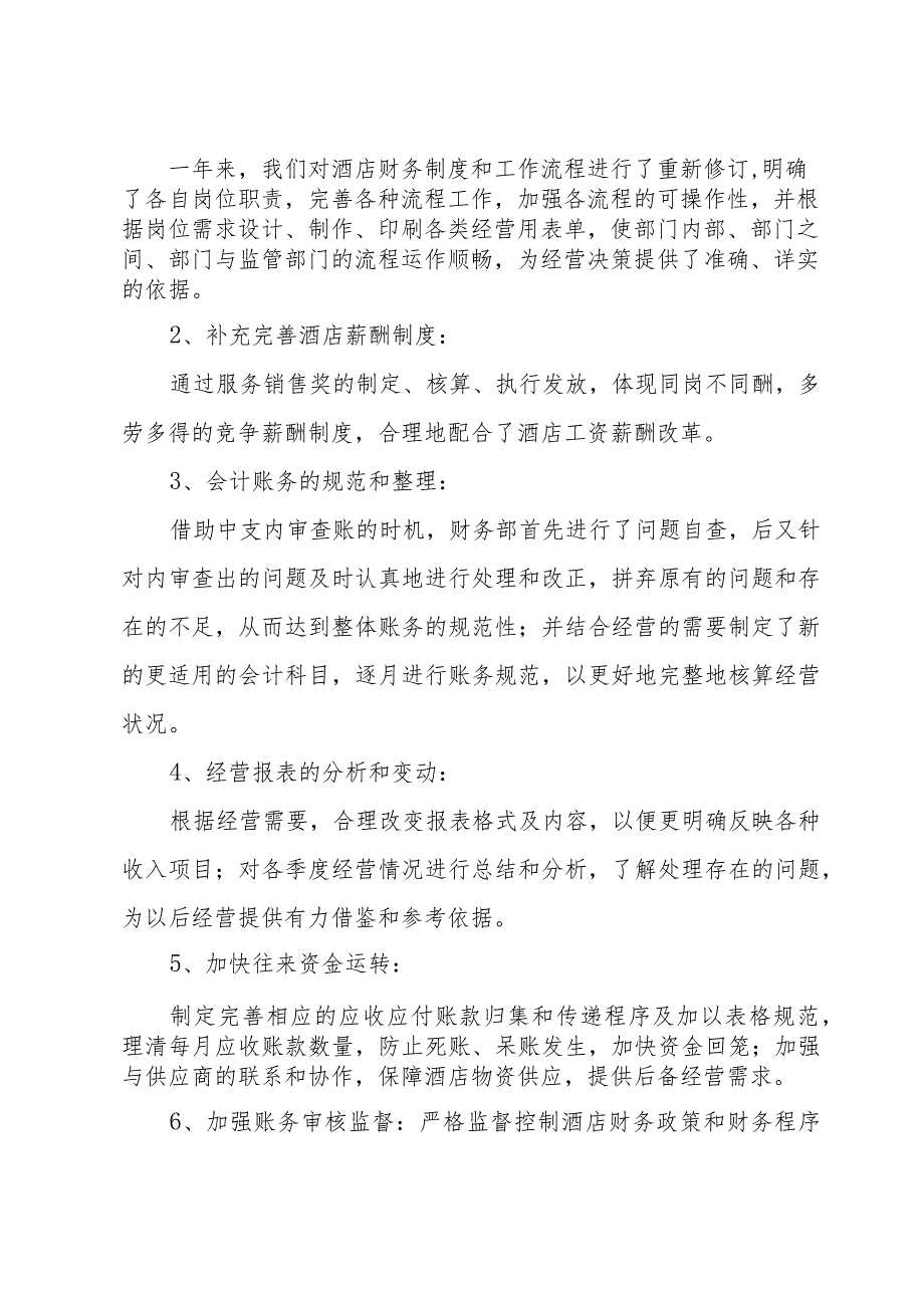 财务部年总结（33篇）.docx_第2页