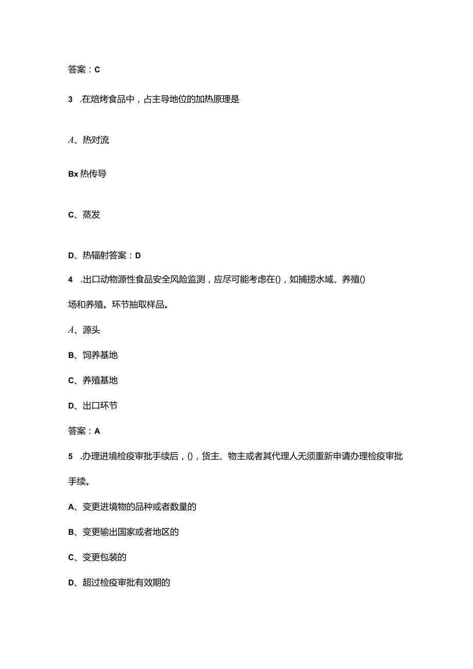 罐头食品加工工理论考试复习题库（含答案）.docx_第2页