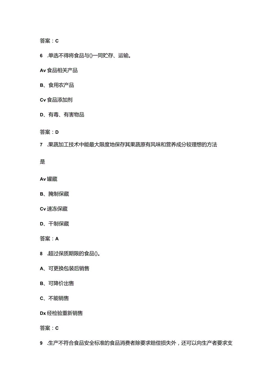 罐头食品加工工理论考试复习题库（含答案）.docx_第3页