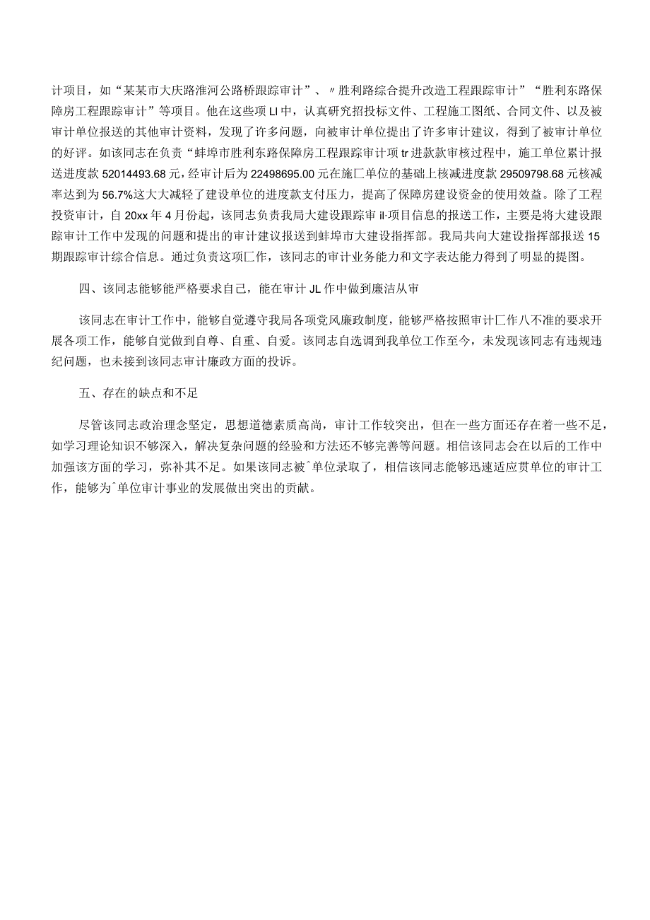 考察对象现实表现材料.docx_第3页