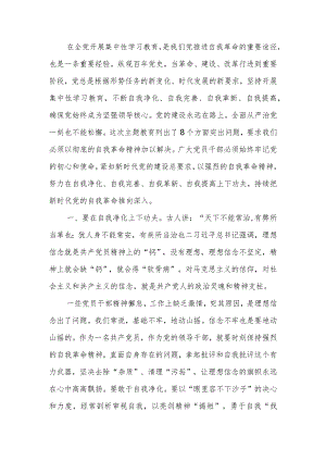 聚焦以学正风深化自我革命讲稿.docx