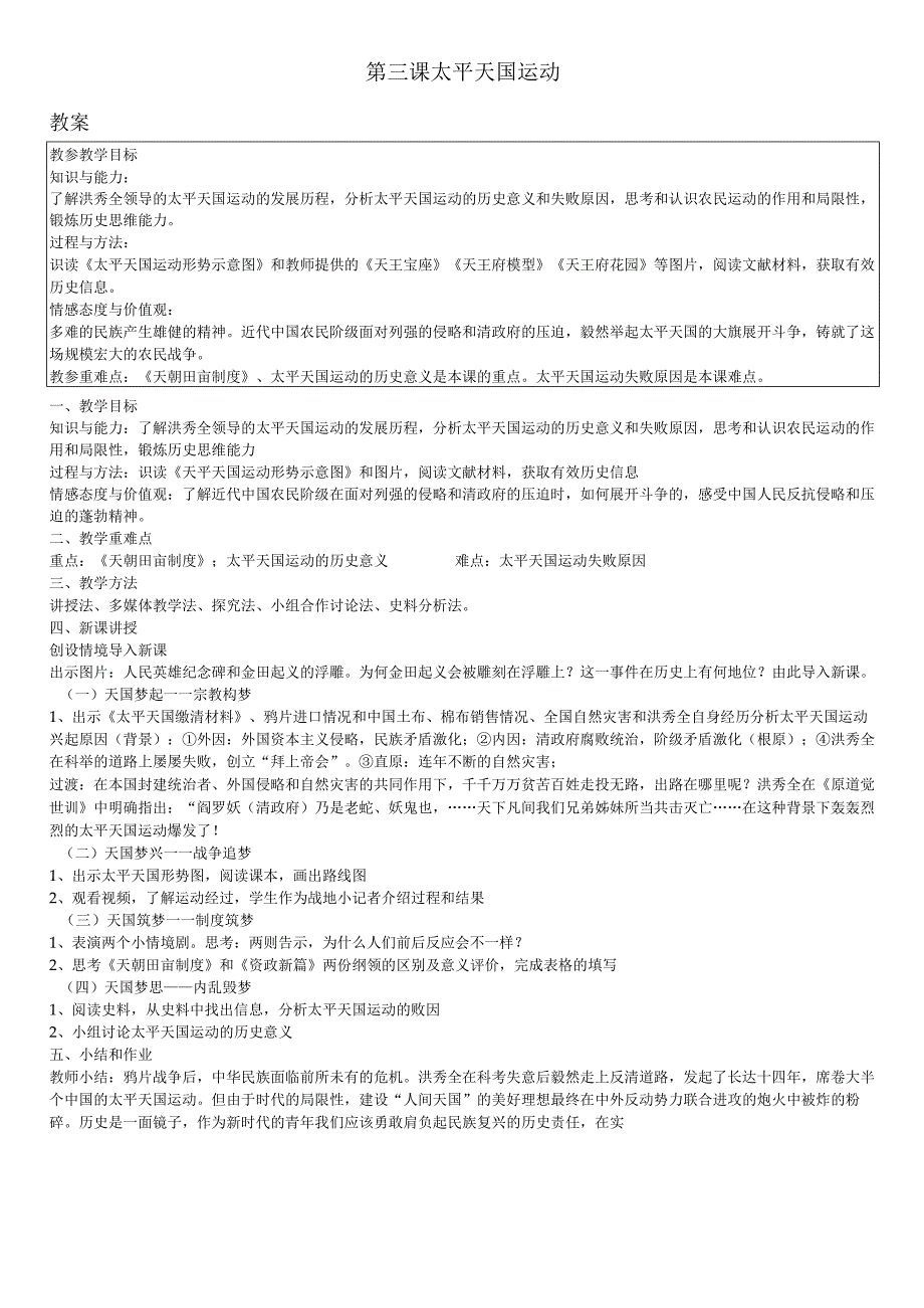 第3课太平天国运动 教案.docx_第1页