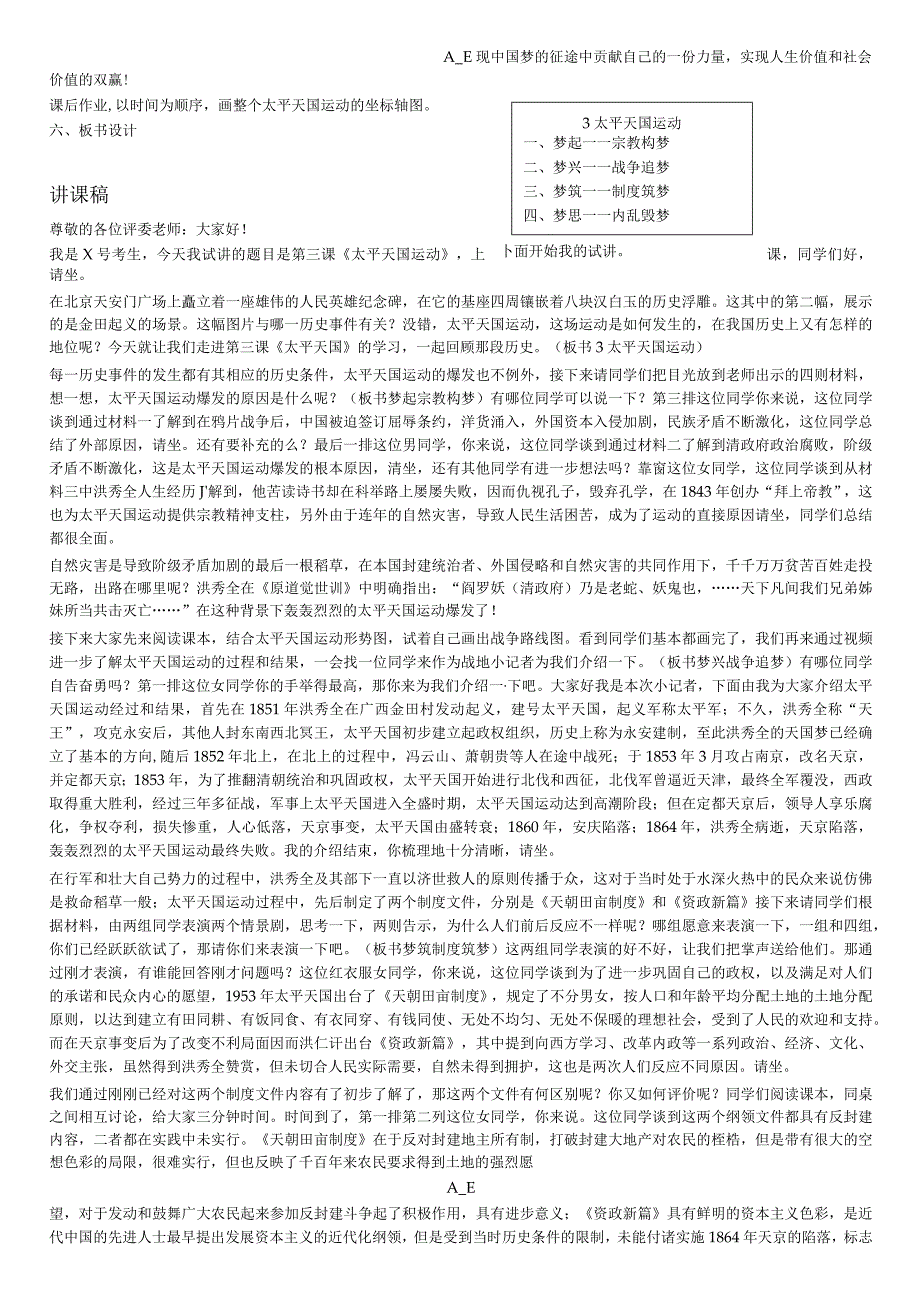 第3课太平天国运动 教案.docx_第2页