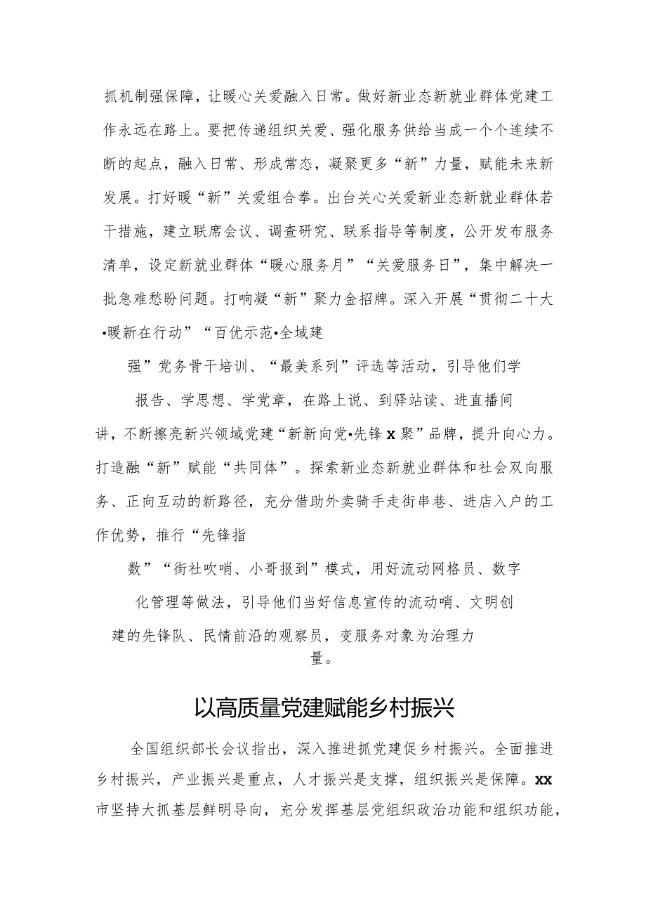 组织部部长专题座谈会交流材料汇编（3篇）.docx_第3页