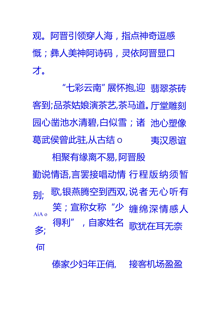 爱情诗词精选38-25. 七言歌行：云南行-献给晋雪梅同志.docx_第3页