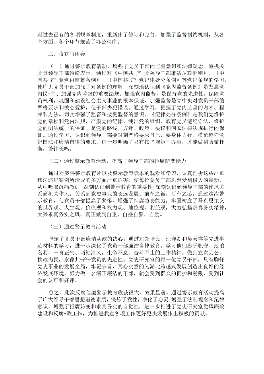 警示教育活动总结2000字.docx_第2页