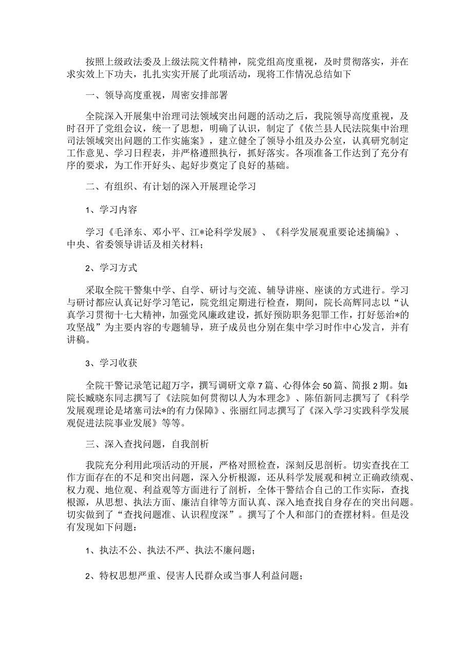 警示教育活动总结2000字.docx_第3页