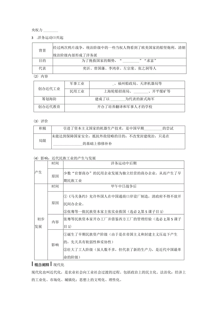 第17讲 国家出路的探索与挽救民族危亡的斗争.docx_第3页