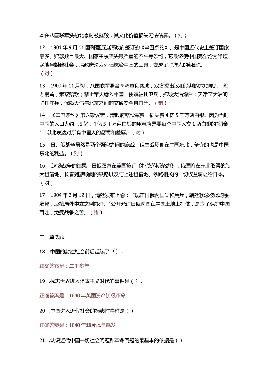 电大中国近现代史纲要专题测验1-8答案.docx_第2页