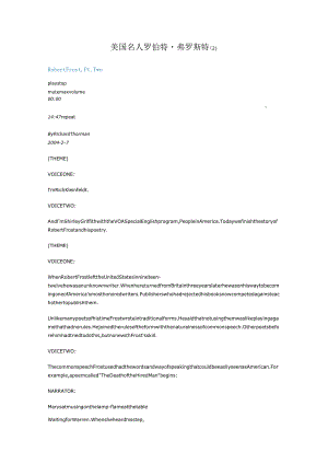 美国名人 罗伯特·弗罗斯特（2）.docx