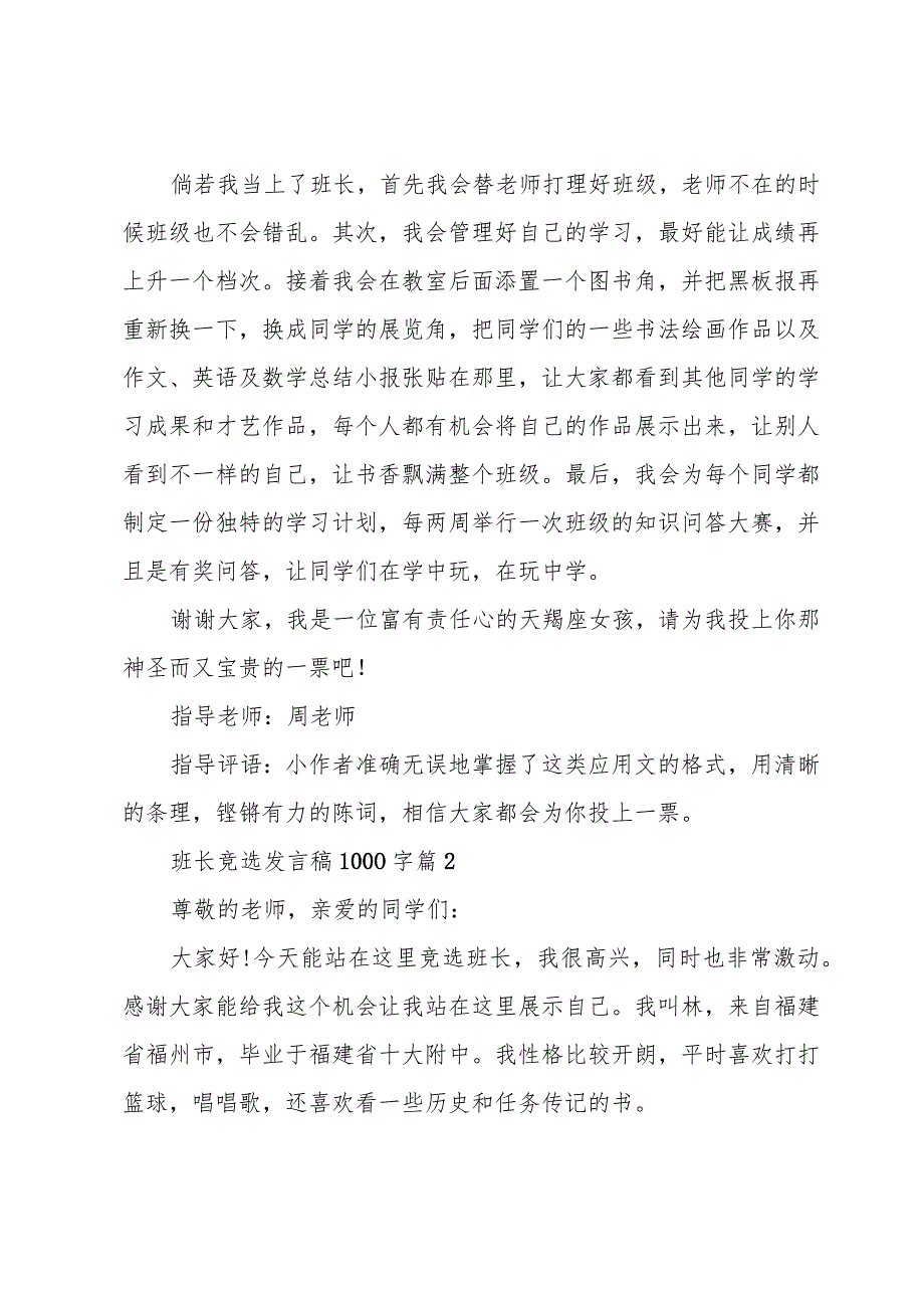 班长竞选发言稿1000字（29篇）.docx_第2页