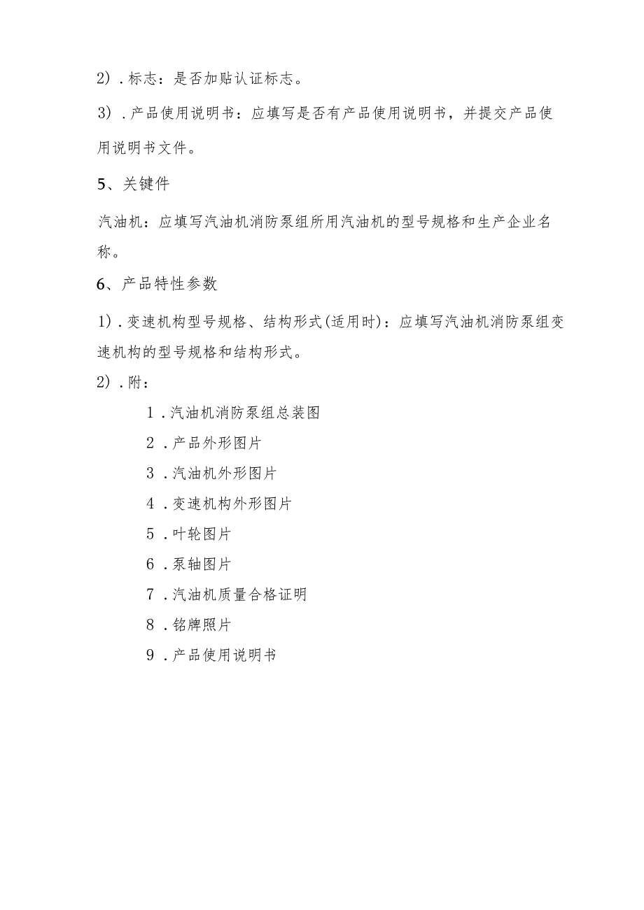 消防泵产品汽油机消防泵组产品特性文件表..docx_第2页