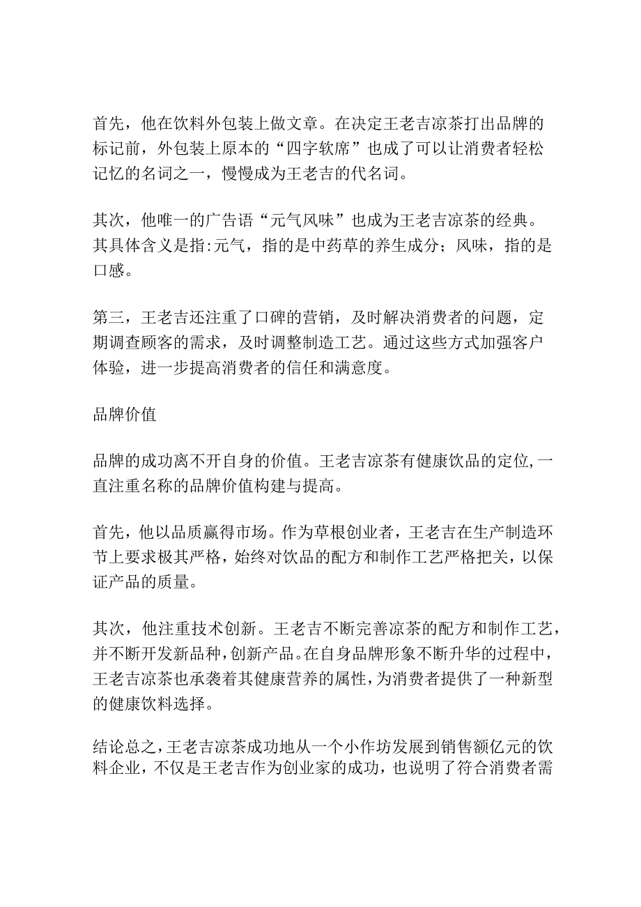 王老吉是如何创造1亿到10亿的热销传奇.docx_第2页