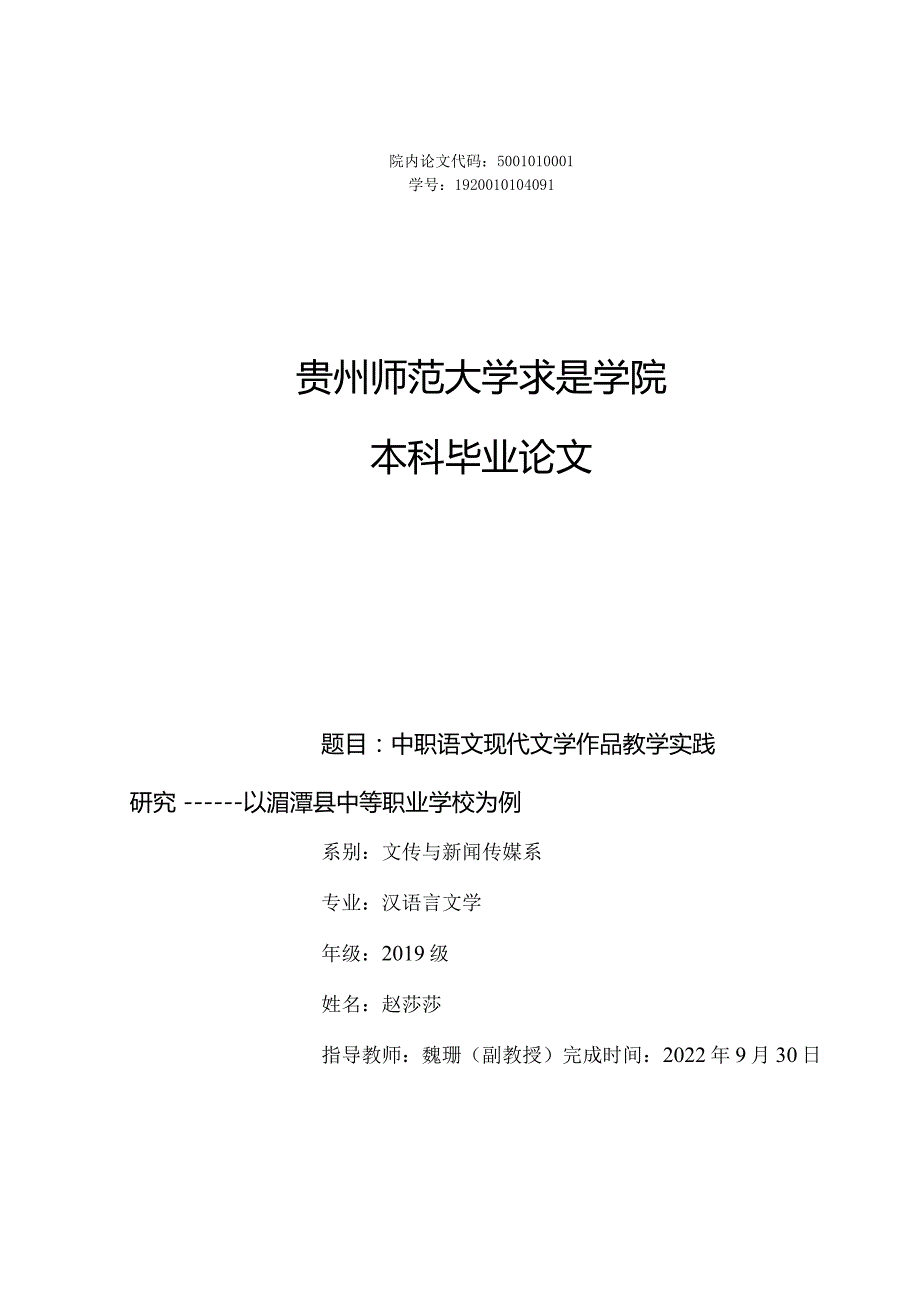 浅析现当代文学在职业教育中的作用.docx_第1页