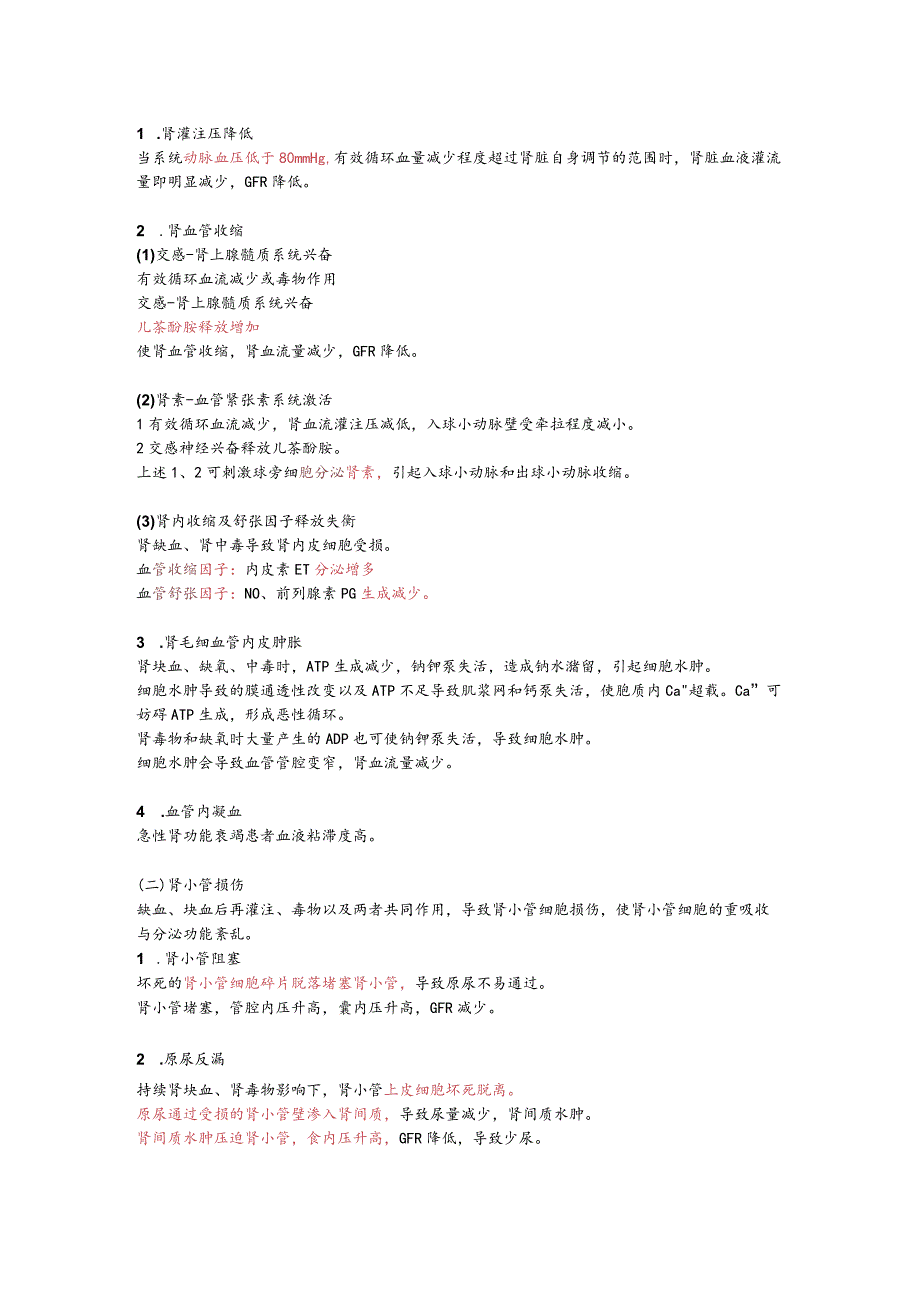 病理生理学整理18.肾功能不全.docx_第3页