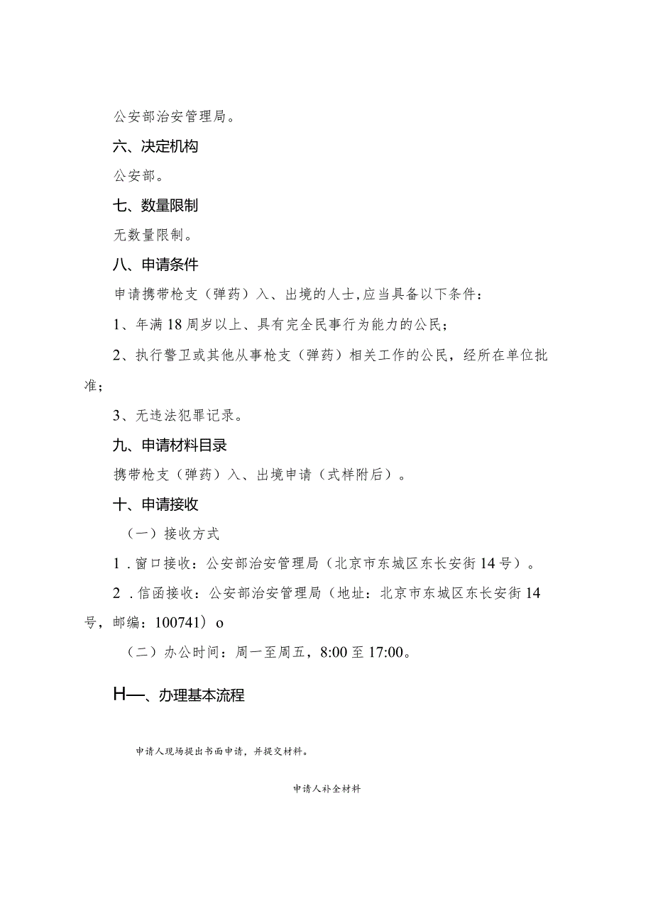 非外交、体育人员携带枪支（弹药）入、出境许可服务指南.docx_第3页