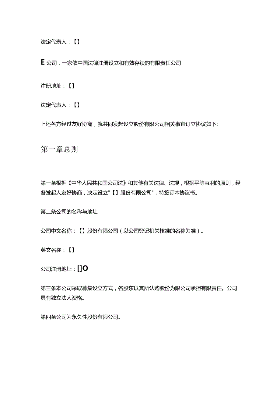 股份公司发起人协议书.docx_第2页