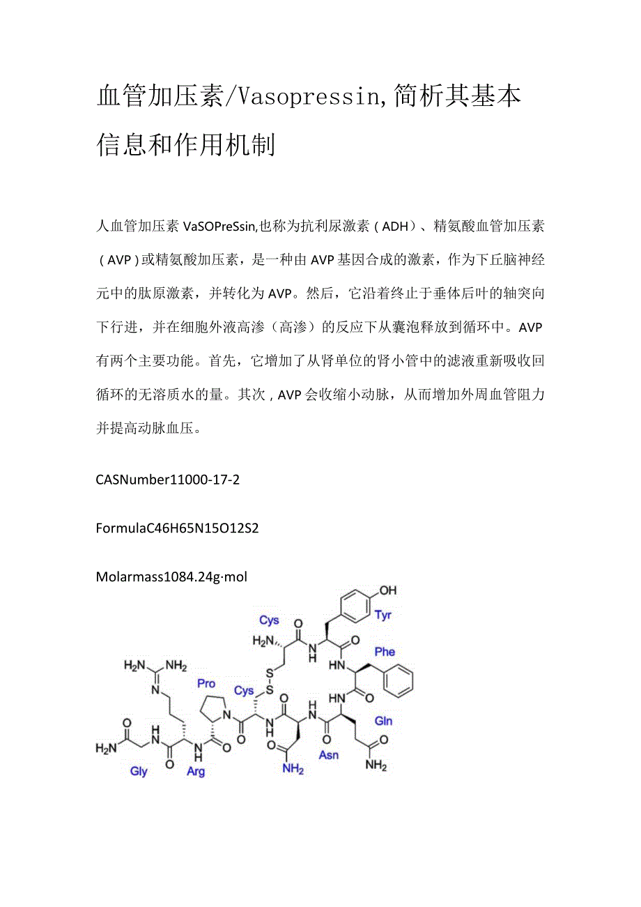 血管加压素.docx_第1页