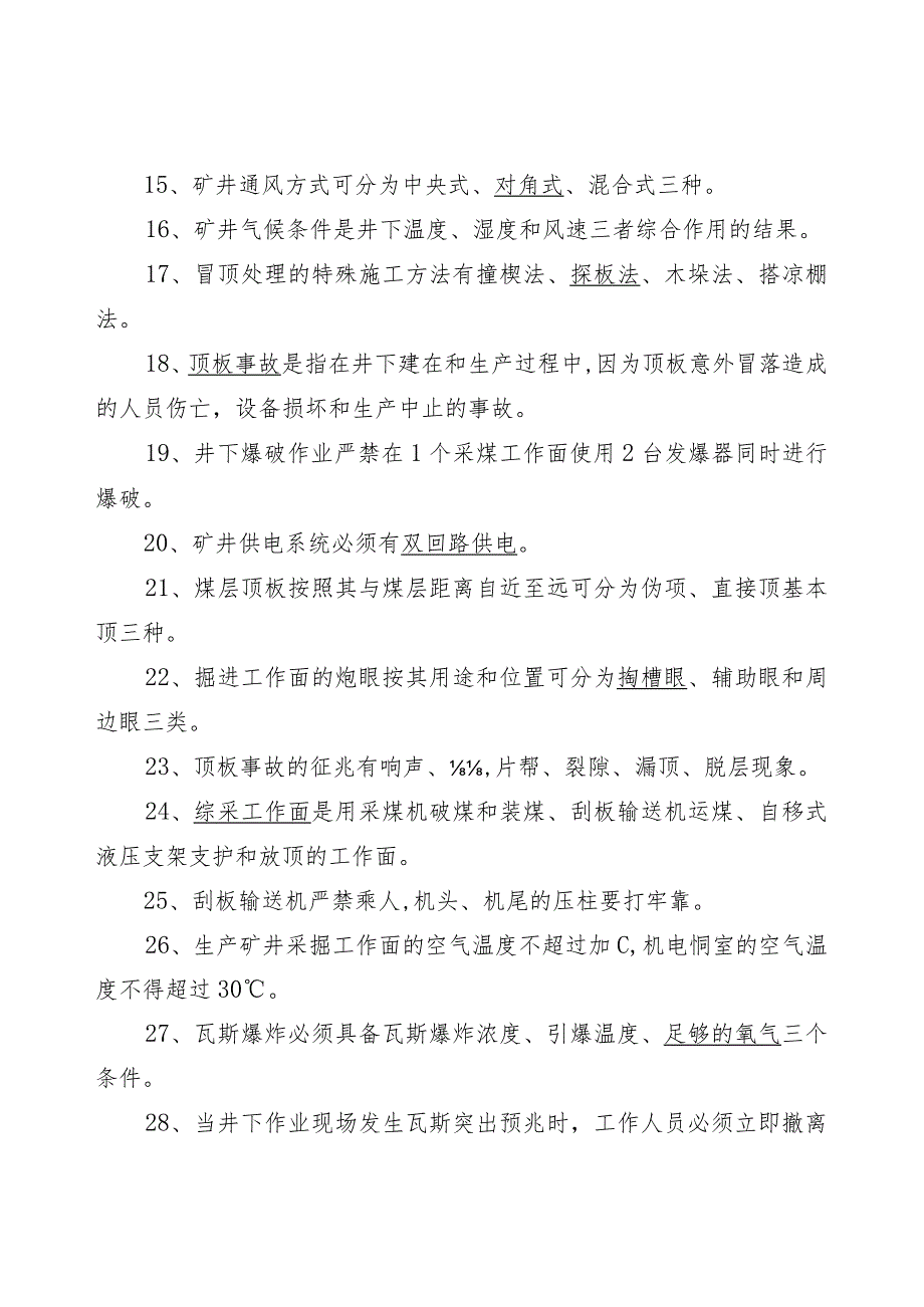 煤矿基础知识考试复习题库.docx_第2页