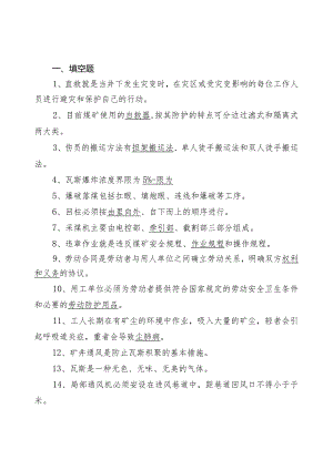 煤矿基础知识考试复习题库.docx