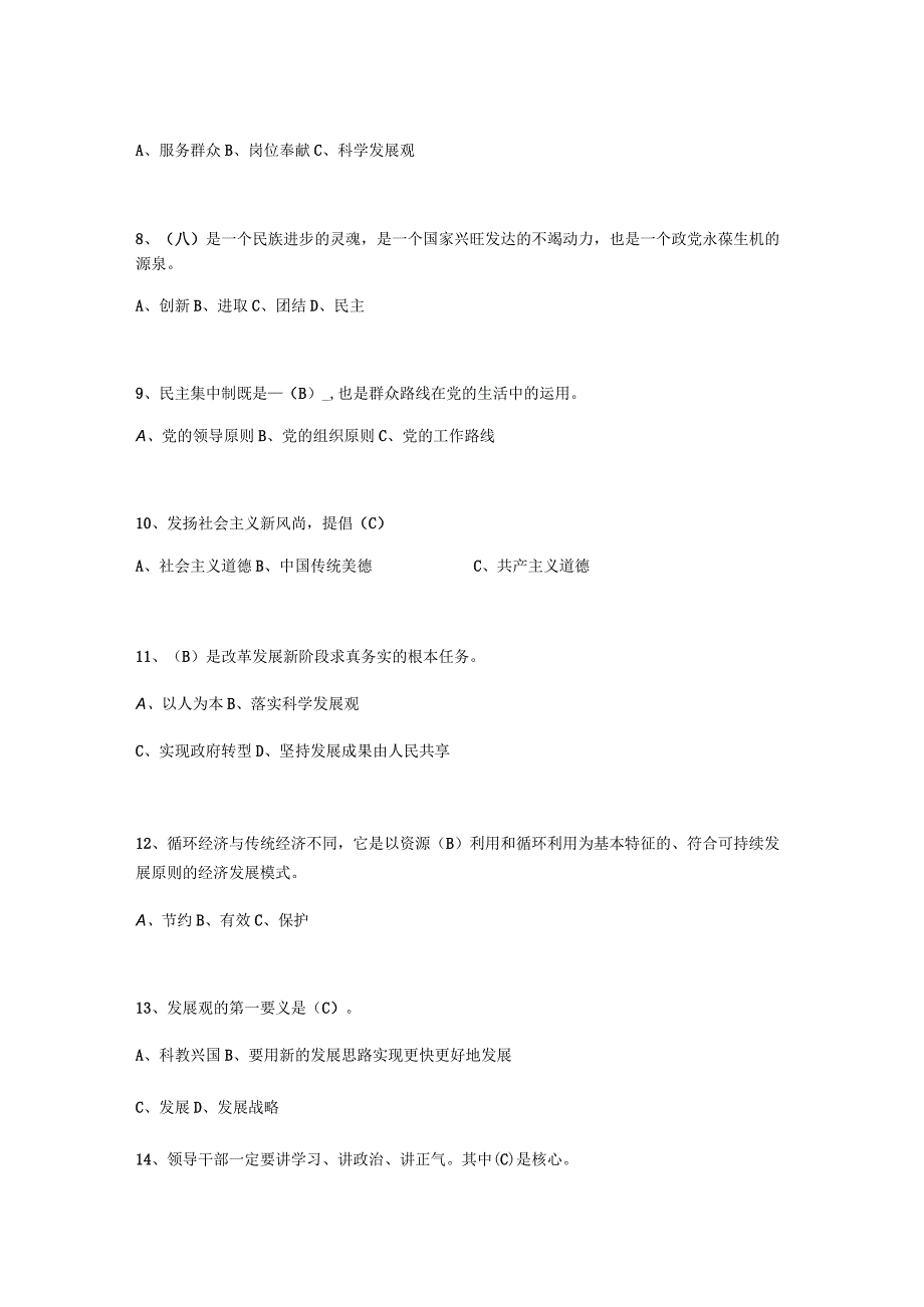 （通用）二十大应知应会知识题库及答案.docx_第2页