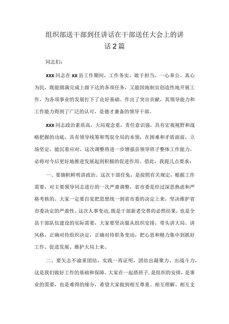 组织部送干部到任讲话 在干部送任大会上的讲话2篇.docx_第1页