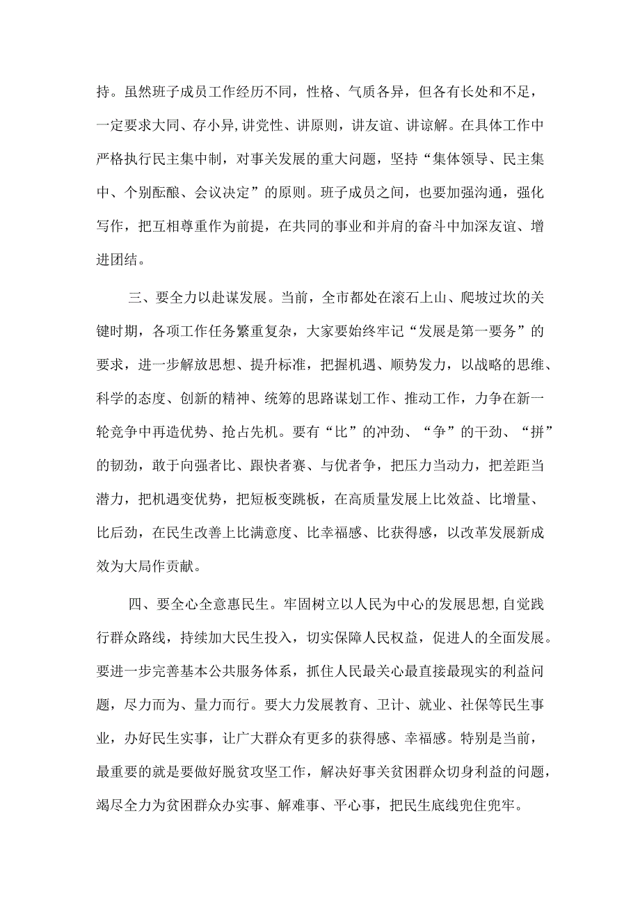 组织部送干部到任讲话 在干部送任大会上的讲话2篇.docx_第2页