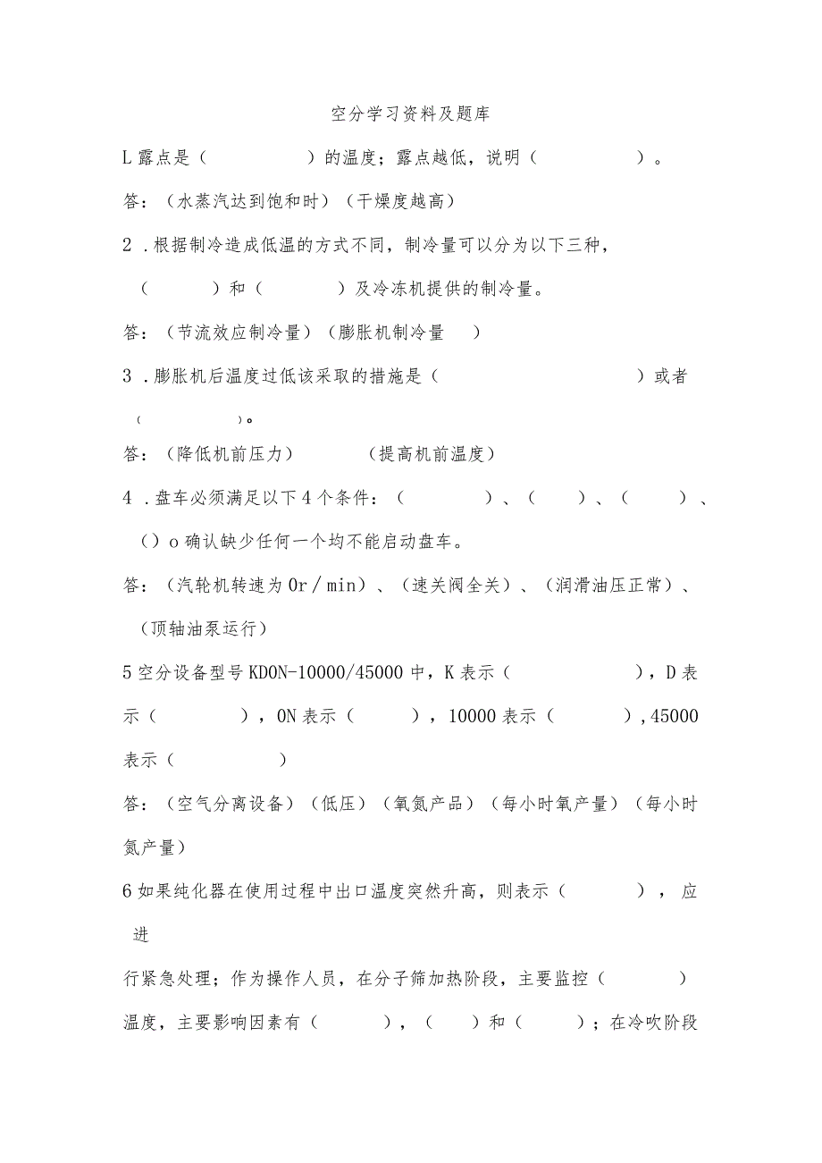 空分学习资料及题库1.docx_第1页