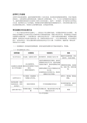 皮带秤工作原理和故障分析处理.docx